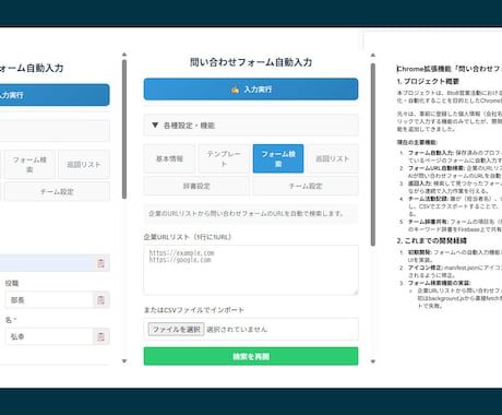営業効率フォーム入力支援Chromeツール作ります あなた専用の“1クリック入力支援ツール”を作成します！ イメージ1