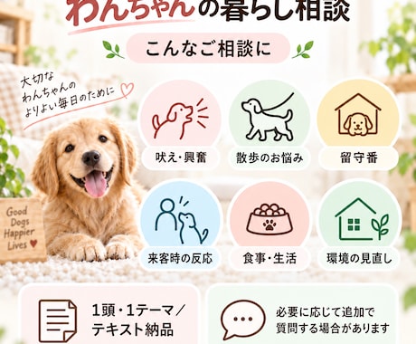 愛犬の困りごと・行動変化を一緒に整理します 原因を決めつけず、次に確認することを整理します イメージ2