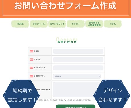 WordPressお問い合わせフォーム作成します 格安・自動返信機能のあるメールフォーム作成します イメージ1
