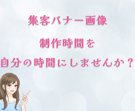 女性向け集客バナー制作｜優しい世界観で作ります 仕事終わりの作業時間を、リラックスタイムに。 イメージ2