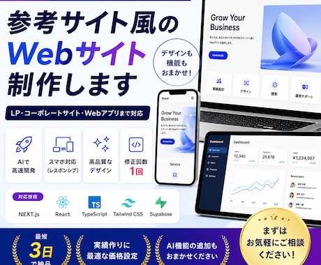AIで参考サイト風のWebサイトを制作します イメージ1