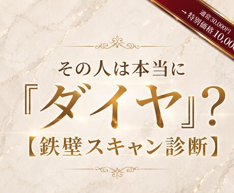 その彼続ける価値ある？現役プロが４型で見抜きます 150人スキャンで判明！彼がダイヤか石ころか論理判定します イメージ2