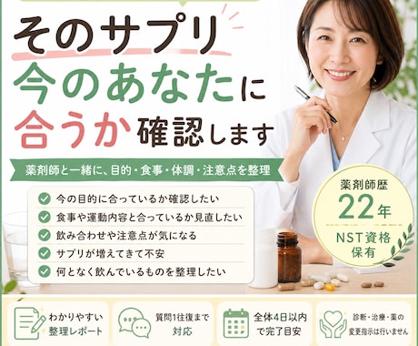 そのサプリ今のあなたに合うか確認します 薬剤師とダイエット・筋トレ中のサプリ確認 イメージ1