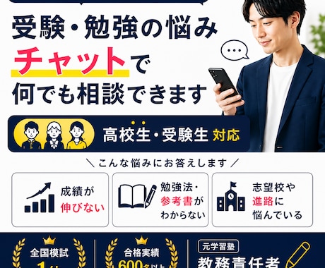 受験・勉強のお悩み相談|全国模試1位が答えます イメージ1