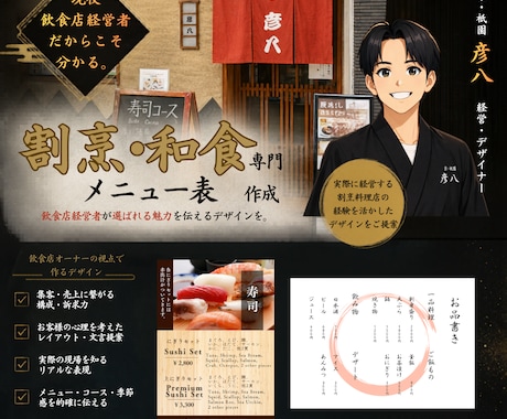 割烹・和食専門｜割烹料理経営者がメニュー制作します 割烹料理屋の経営者が実際に集客に繋がった視点でデザインします イメージ1