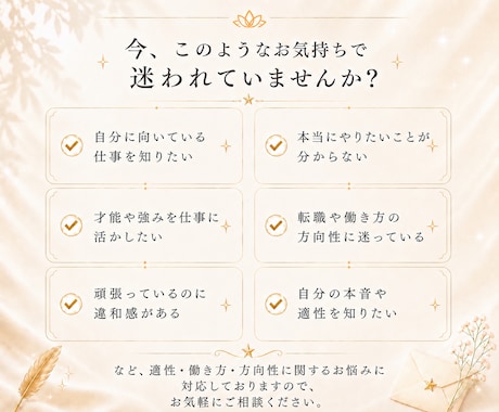 適職・才能・強みを潜在意識から読み解きます あなたが本当にやりたいことや適性を鑑定します イメージ2