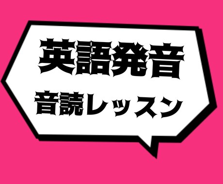 英語をいっしょに音読しながら発音矯正します 抑揚やアクセントを意識するだけでグッと英語らしい発音に！ イメージ1