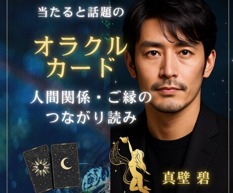 見えない絆と関係の意味を読み解きます 目に見えないご縁のつながりをカードで探ります イメージ1