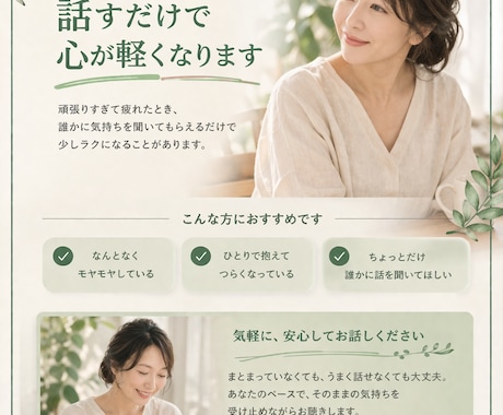 まとまらない気持ちを、そのまま話せる時間を作ります 1分でもOK！言葉にすることで気持ちが軽くなることがあります イメージ2