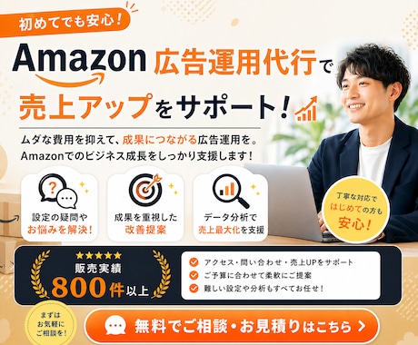Amazonセラー広告設定・運用代行します 【CPA改善施策】コスパの良い広告運用代行 イメージ1