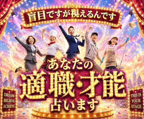 盲目ですが視えるのです！使命の扉を今すぐひらきます イメージ1