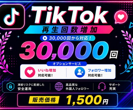 最安値⭐️3万回〜TikTok再生回数増やします ⭐️いいね、フォロワー増加にも対応(高品質の自然増加)⭐️ イメージ2