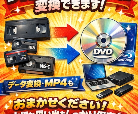 VHSミニDV Hi-8をDVDブルーレイ化します カタチに残したい方はご相談ください。mp4データも対応します イメージ1