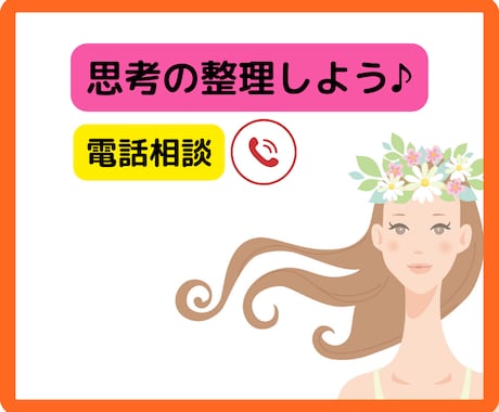 どうしよう…堂々巡りのお悩み、一緒に整理します ぐるぐる思考を止める方法を考えよう♪ イメージ1