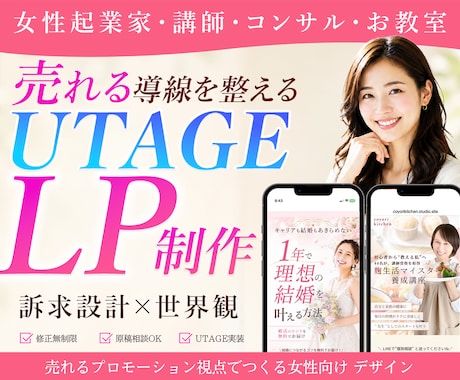 3名限定価格！女性に売れるUTAGELP制作します イメージ1