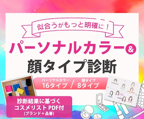 パーソナルカラー顔タイプ似合うを専門的に分析します AIでは不可能な繊細分析｜永久保存版の診断書を作成します イメージ1