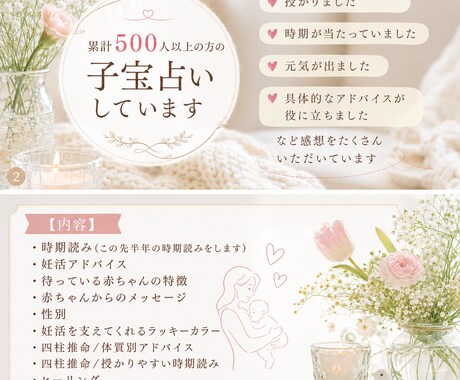 子宝鑑定いたします 子宝時期読み/妊活アドバイス/性別など イメージ1