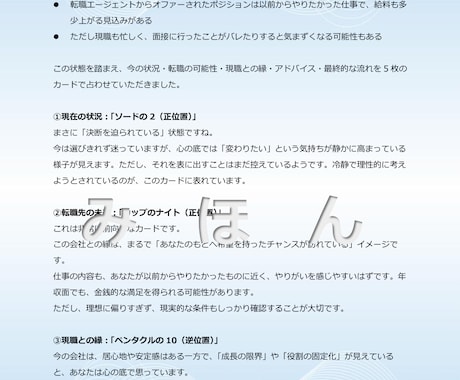 タロットと霊視で仕事運を占います 就職・転職・企業・適職探しなど仕事に関するお悩みに対応します イメージ2