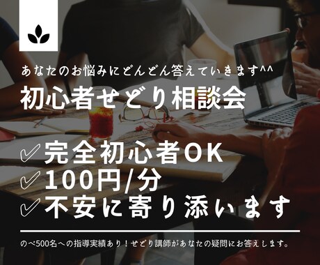 初心者せどり相談！せどりの質問に答えます あなたのレベルに合ったアドバイスをします！^^ イメージ1