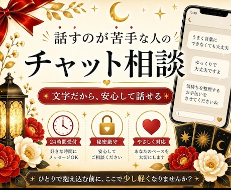 チャットなら自分のペースで、ゆっくり話せます 一人で悩まないで!!!心理カウンセラーがじっくりお聞きします イメージ1