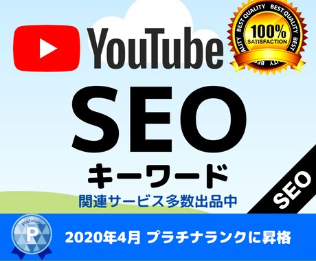 YouTube動画を検索上位に表示させます YouTube SEO/キーワード選定/タイトル/タグ候補 イメージ1