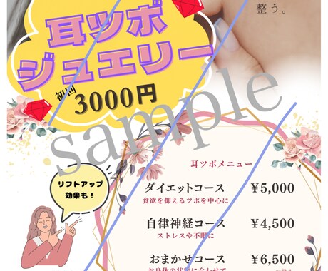 エステ、リラクゼーションサロン向けポップ作ります 売り上げＵＰ！つい見ちゃうデザインに！チラシも対応可能♪ イメージ2