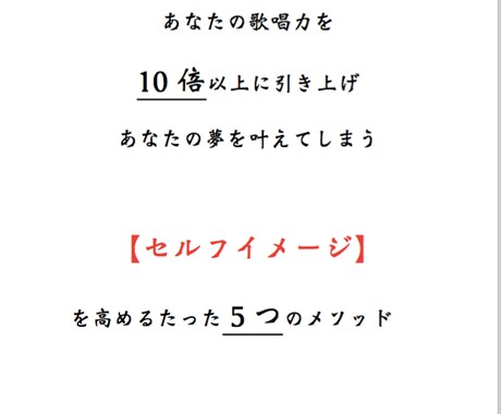 あなたの歌唱力を 10 倍以上に引き上げます ボイトレの効率を１０倍に引き上げてしまうマインドセットです。 イメージ1