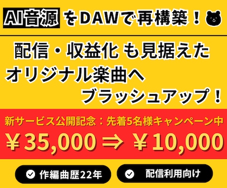 AI音源を「動画・配信向け楽曲」へ再構築します