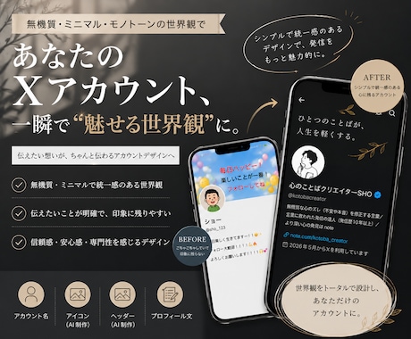 無機質ミニマルな世界観にXをイメチェンさせます 名前・アイコン・ヘッダー・プロフィールを丸ごと変更 イメージ1