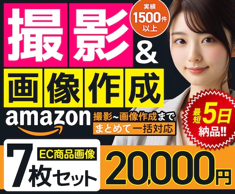 プロにお任せ！アマゾンの商品撮影と画像を構築します イメージ1