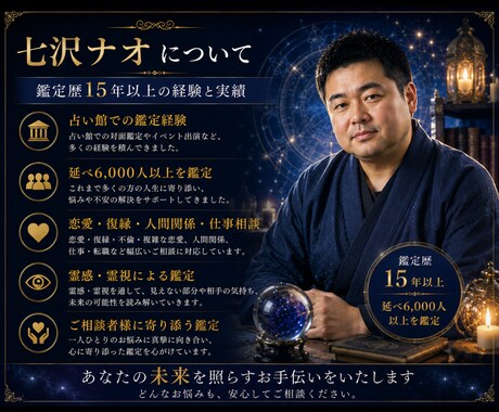 霊視であなたのお悩みを鑑定します 鑑定歴15年以上の経験でお話を伺います イメージ1