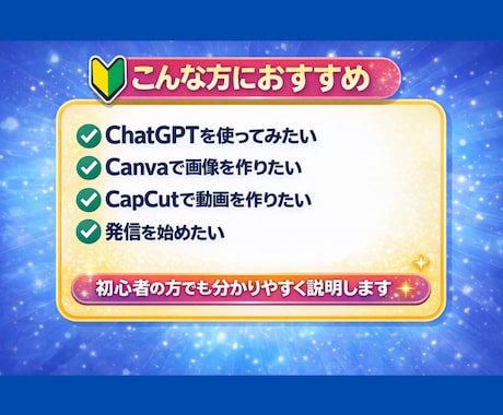 初心者向けにChatGPTなど使い方教えます ChatGPT・Canva・CapCut活用方法を説明します イメージ2