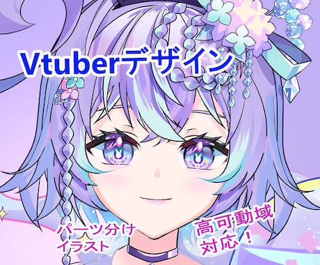 VTuberデザイン制作します PSDパーツ分け / 表情5種付き/商用利用OK / 配信用 イメージ1