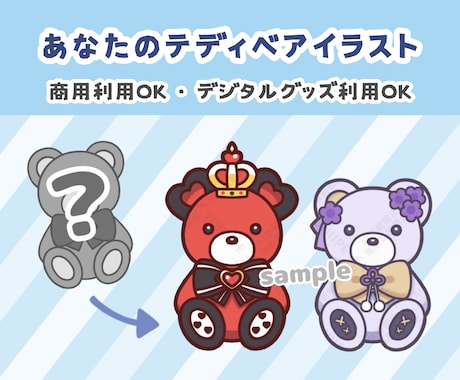 あなたのテディベアイラスト描きます SNS等で使えるVtuber様・Vライバー様向けのイラスト イメージ1