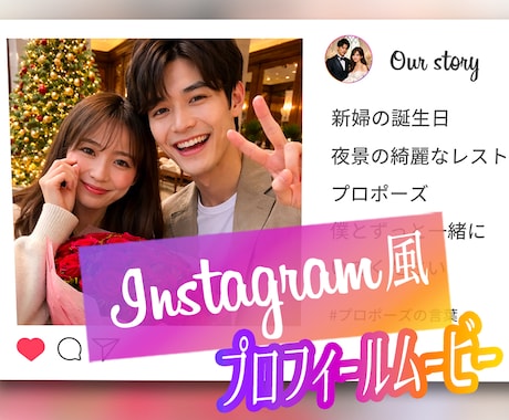 インスタ風♡トレンドのプロフィールムービー作ります POPでかわいい♡中座中も盛り上げる！BGMに合わせて制作◎ イメージ1