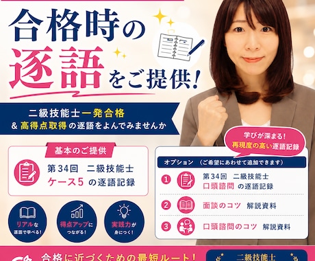 キャリコン2級技能士・合格時逐語録をご提供します 高得点一発合格した逐語を読んでみませんか イメージ1