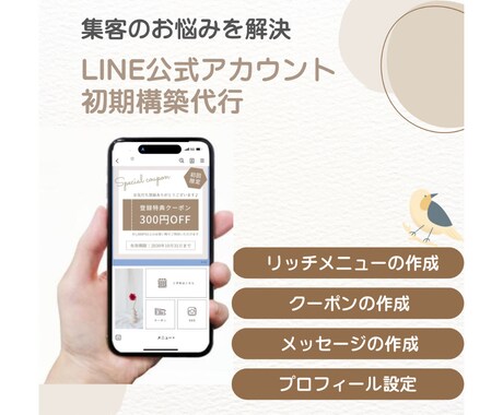 集客に困らない！LINE公式アカウント構築します 初心者でも安心。顧客が使いやすいLINE公式を設計 イメージ1