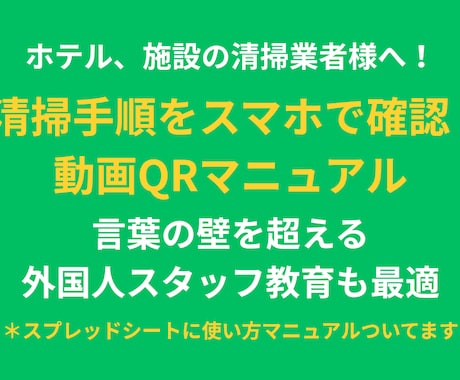新人さんがQR動画で清掃のやり方を見て理解します 全動画ライブラリー化！検索機能で欲しい動画が即座に出ます イメージ1