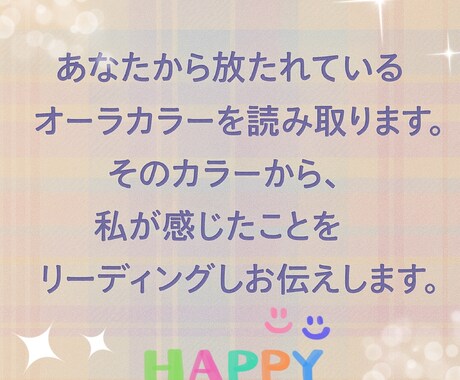 視えたオーラの色から心のメッセージを届けします あなたの内側から色が語りかける⭐︎見えない波動をリーディング イメージ2