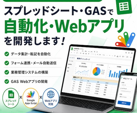 スプレッドシートやGASで業務自動化します 現場目線で使いやすいシステムをご提案します。 イメージ1