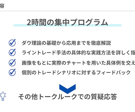 ダウ理論型ライン手法を指導します 初心者向け！2時間で個別指導型集中プログラムでサポート！ イメージ2