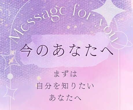 生年月日からあなたへのメッセージを読み解きます 本当の私と心の声に届くサインをそっと言葉にする時間 イメージ1