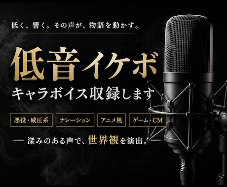 低音イケボ・キャラボイス収録します 悪役、低音系を得意としています。幅広く低音イケボキャラ イメージ1