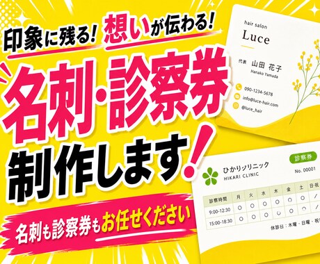 名刺　診察券　ショップカード作成します オーダーメイド２案提案、開業・開院時お探しの方お任せください イメージ1
