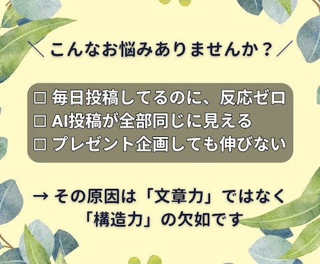 伸びないX投稿を「読まれる→拡散される」に変えます 指が止まるXポストへ。AI投稿も共感・拡散される形に整えます イメージ2