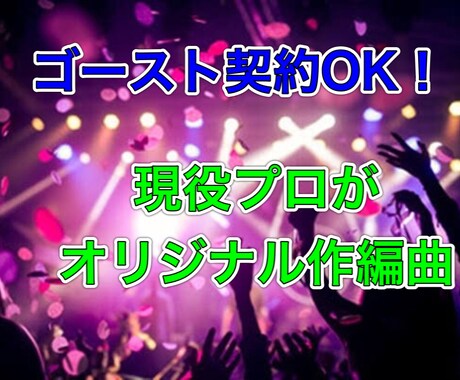 歌もの特化☆今風の完全オリジナル楽曲を作ります 著作権譲渡プラン有り⭐︎現役作曲家が心を込めて貴方の曲を作成 イメージ1