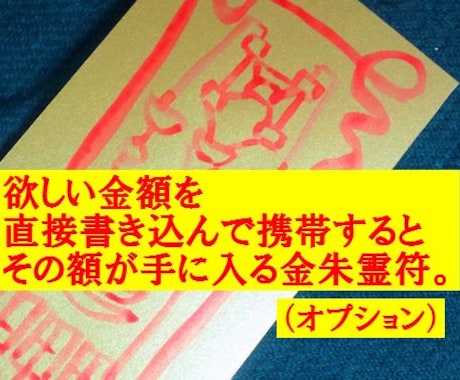 宝くじ高額当選を祈念してW霊符を作成します ☆売場に携行、券と一緒に