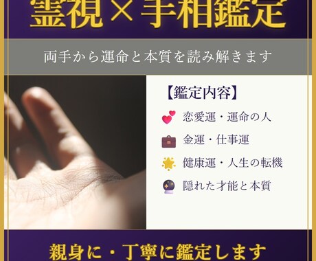 霊視×手相であなたの恋愛運・運命を読み解きます 両手の写真から金運・恋愛運・運命線まで霊視で深く鑑定 イメージ1