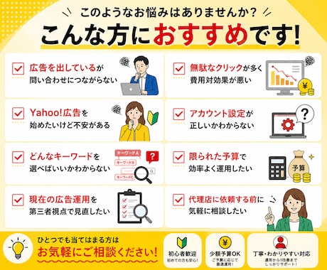 Yahoo!広告を改善・運用代行します 【広告費30万円以内】の方におすすめ！初めてでもOK！ イメージ2