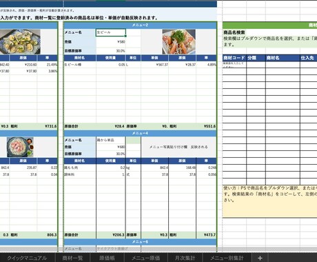 飲食店向け原価計算Excelテンプレあります イメージ1